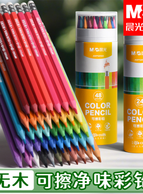 晨光48色水溶性彩色铅笔绘画学生用专业手绘12色24色36色儿童小学生美术素描画画笔油性彩铅初学者绘画套装