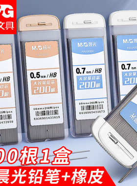 晨光铅芯HB/2B自动铅笔芯0.5/0.7mm树脂铅芯自动铅笔笔芯学生用文具黑色自动笔铅按动铅笔替芯活动铅笔芯免削
