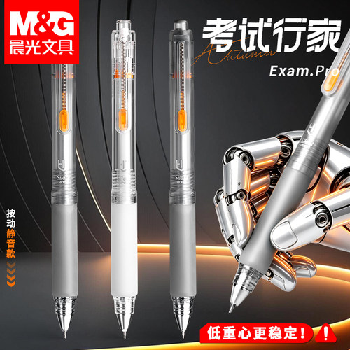 晨光考试按动速干0.5黑中性笔