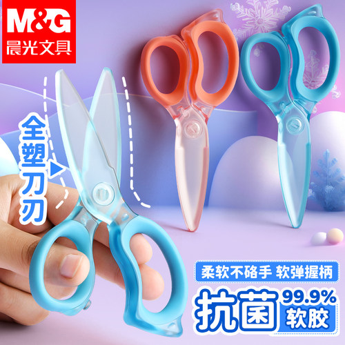 晨光优品抗菌剪刀安全剪刀