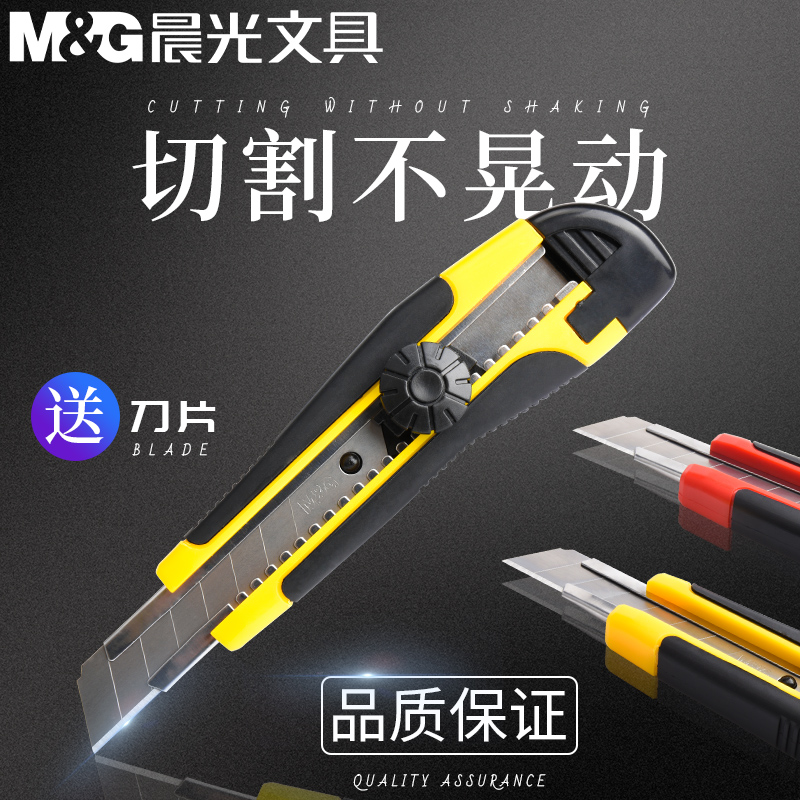 晨光刀片美工刀锌合金重型加厚壁纸刀工业用大号不锈钢金属刀架高碳钢便携墙纸刀全钢小号小刀快递刀具钛合金