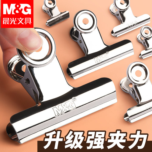 晨光不锈钢加强特大号蝴蝶票夹