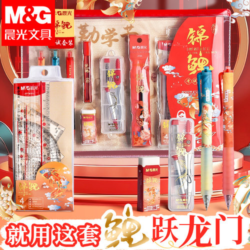 晨光鲤跃龙门中高考考试套装