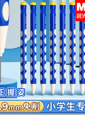 晨光洞洞自动铅笔0.9小学生专用一年级2b全自动笔幼儿园高颜值hb二三年级洞洞笔儿童按动活动铅笔铅芯笔