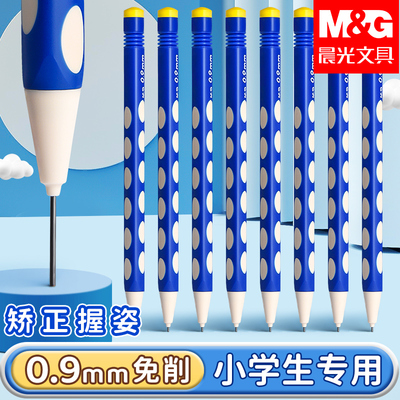 晨光洞洞自动铅笔优握正姿0.9mm