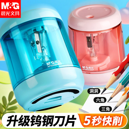 晨光电动自动削笔刀儿童小学生