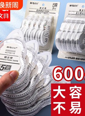 晨光静音修正带学生用大容量改正带旗舰店正品高小学生专用无痕去字修改带初中生专用颜值女生无声顺滑涂改带
