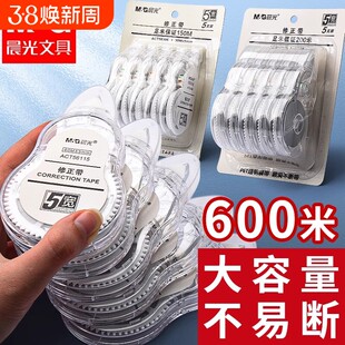 高小学生专用无痕去字修改带初中生专用颜值女生无声顺滑涂改带 晨光静音修正带学生用大容量改正带旗舰店正品