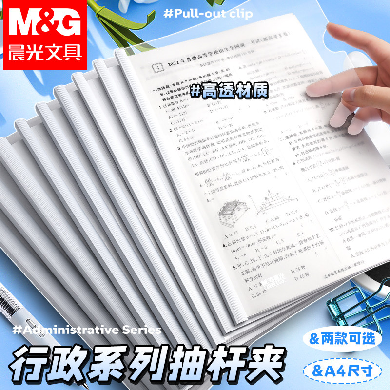 晨光A4加厚透明抽杆夹文件夹