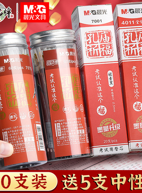 晨光笔芯中性笔笔芯0.5黑色全针管水笔芯替芯刷题孔庙学生考试用碳素黑笔芯速干子弹头办公红色蓝签字笔芯