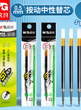 晨光按动中性笔笔芯0.5ST头笔尖K35按动笔芯G-5按压式黑色笔芯gp1008速干刷题笔签字笔圆珠笔芯学生考试专用