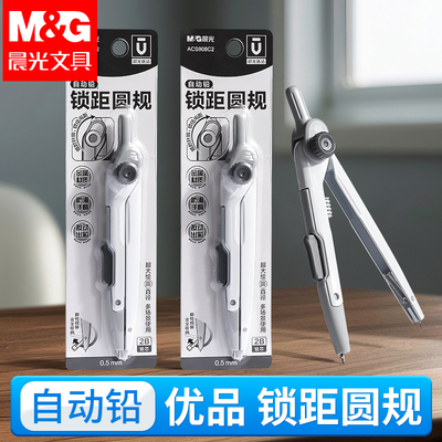 晨光锁具圆规考试专用