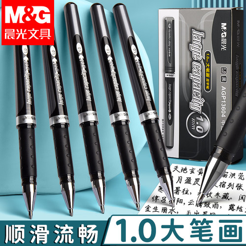 晨光练字0.7mm签字笔1.0中性笔