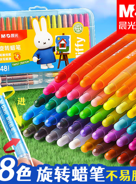 晨光48色可水洗旋转油画棒蜡笔正品官方旗舰店不脏手旋彩棒蜡笔学生儿童绘画水溶性大容量涂鸦填色笔炫彩蜡笔