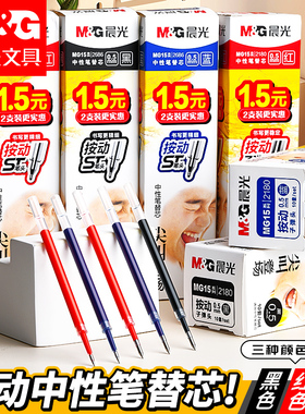 晨光按动中性笔替芯正品官方旗舰店st中性笔芯0.5mm半针管考试用替芯带黑色办公水笔芯红黑蓝三色实惠装批发