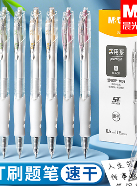 晨光刷题笔速干st头透明考试笔考研考公学生用文具黑色0.5刷题备考专用笔中高考高颜中性笔碳素考按动式透明