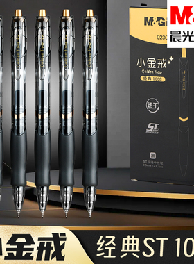 晨光文具中性笔按动式升级款gp1008正品官方旗舰店学生考试用笔0.5圆珠笔黑色水笔速干碳素笔医用处方按动笔