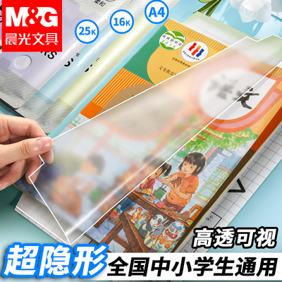 晨光自粘高透磨砂包书皮