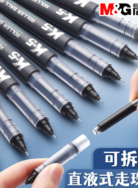晨光优品K5中性笔升级大容量走珠笔水笔直液式针管笔拔盖0.5mm学生刷题专用速干黑笔办公签字笔可替换墨囊