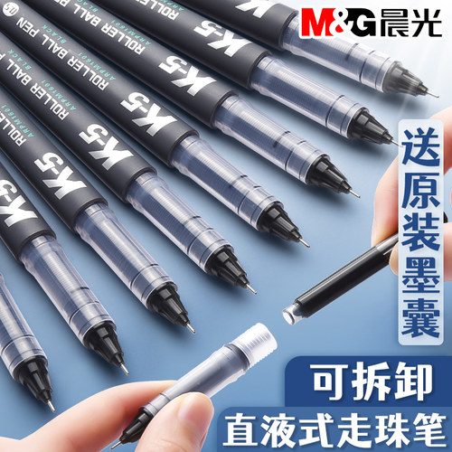 晨光优品K5中性笔大容量走珠笔