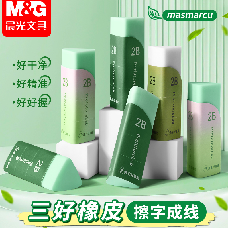 晨光三角橡皮擦小学生专用