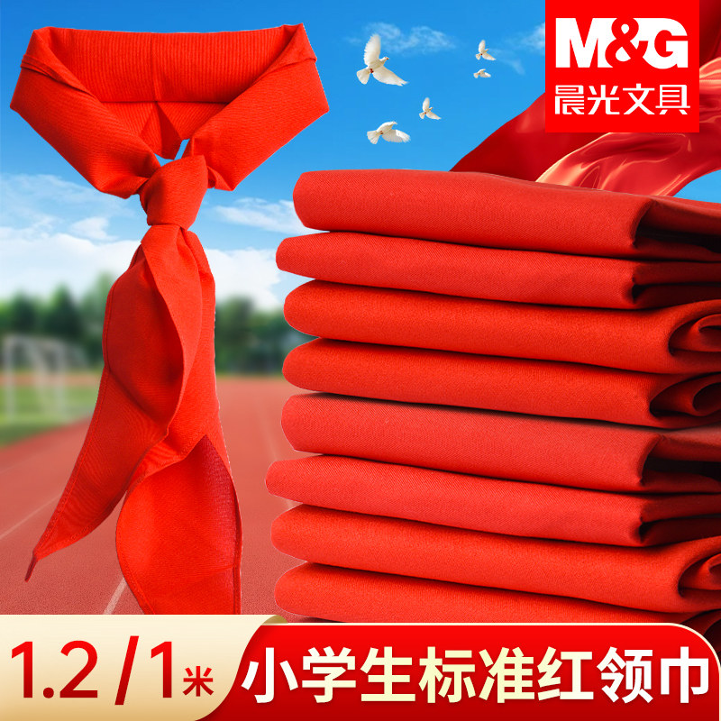 晨光红领巾小学生通用1m官方旗舰店初中生大号透气不掉色1.2米成人标准小号1-3年级儿童专用涤纶标准正品