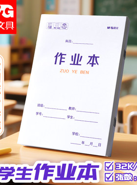 晨光作业本拼音生字作业本