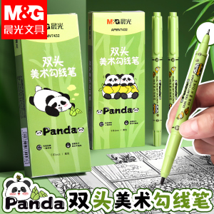 晨光熊猫勾线笔美术专用儿童小学生油性记号笔黑色防水防油不掉色小双头粗细两头水性幼儿园绘画描边笔速干