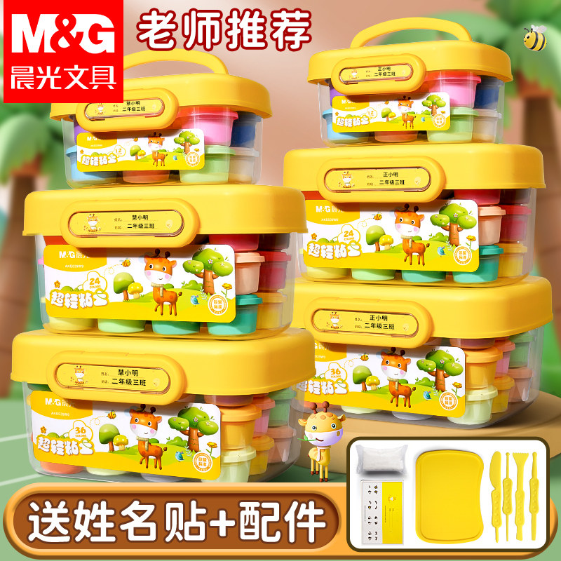 晨光4D超轻粘土儿童橡皮泥彩泥