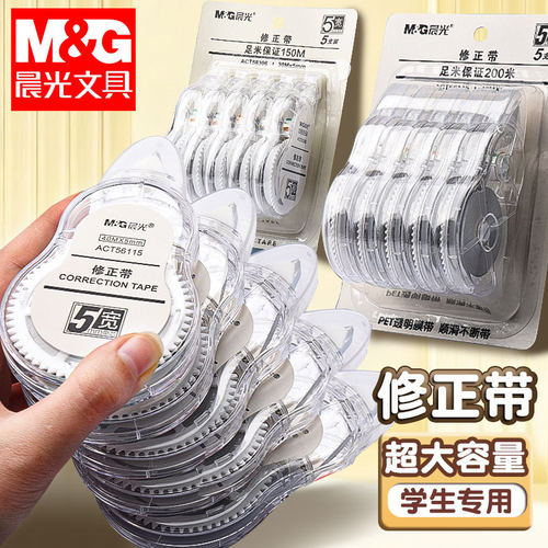 晨光正品学生用大容量修正带