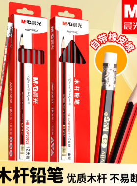晨光HB铅笔2b学生专用50支桶装铅笔小学生一年级学习写字30只六角杆木杆铅笔素描考试幼儿园练字带橡皮擦文具