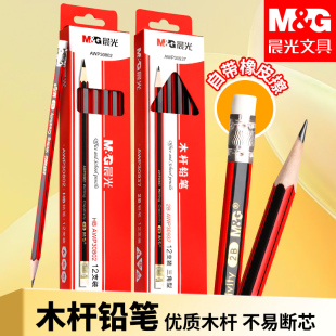 铅笔小学生一年级学习写字30只六角杆木杆铅笔素描考试幼儿园练字带橡皮擦文具 晨光HB铅笔2b学生专用50支桶装