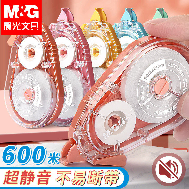 晨光真静音修正带小学生专用大容量实惠装顺滑初中生专用涂改带改正带高颜值女生高中生修改带官方旗舰店正品