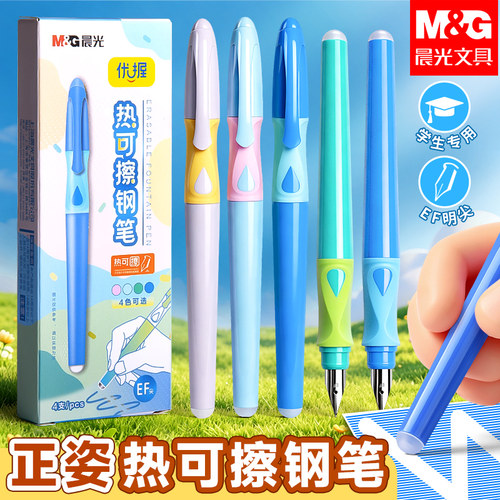 晨光热可擦正姿钢笔可换墨囊