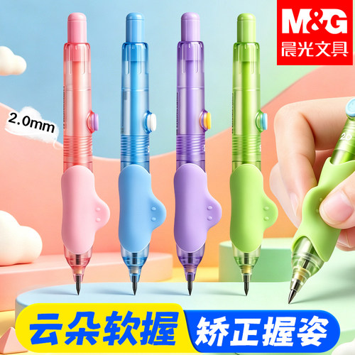 晨光2.0mm免削不易断自动铅笔