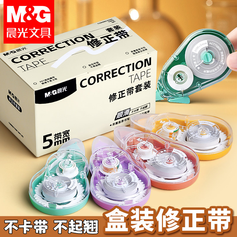 晨光静音修正带学生用大容量改正带旗舰店正品高小学生专用无痕去字修改带初中生专用颜值女生无声顺滑涂改带