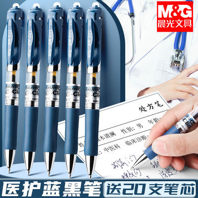 晨光蓝黑K35中性笔按动中性笔
