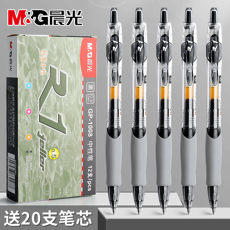 晨光按动中性笔学生专用官方旗舰店黑笔水笔速干顺滑考试黑色笔芯子弹头初中生专用红笔老师蓝色按压签字笔