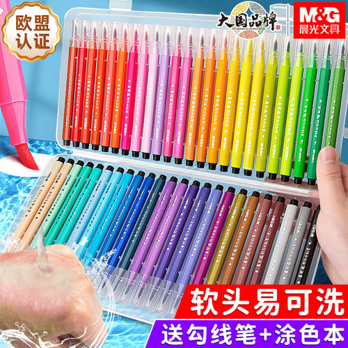 晨光三角杆水彩笔48色易水洗