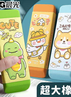 晨光超大橡皮擦小学生专用少屑干净巨无霸橡皮擦儿童幼儿园擦的超干净象皮2b铅笔一年级学习用品开学必备