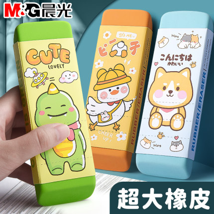 晨光超大橡皮擦小学生专用卡通橡皮擦少屑干净防丢巨无霸橡皮擦儿童幼儿园象皮2b铅笔一年级学习用品开学必备