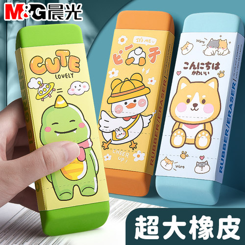 晨光超大橡皮少屑耐用不易留痕