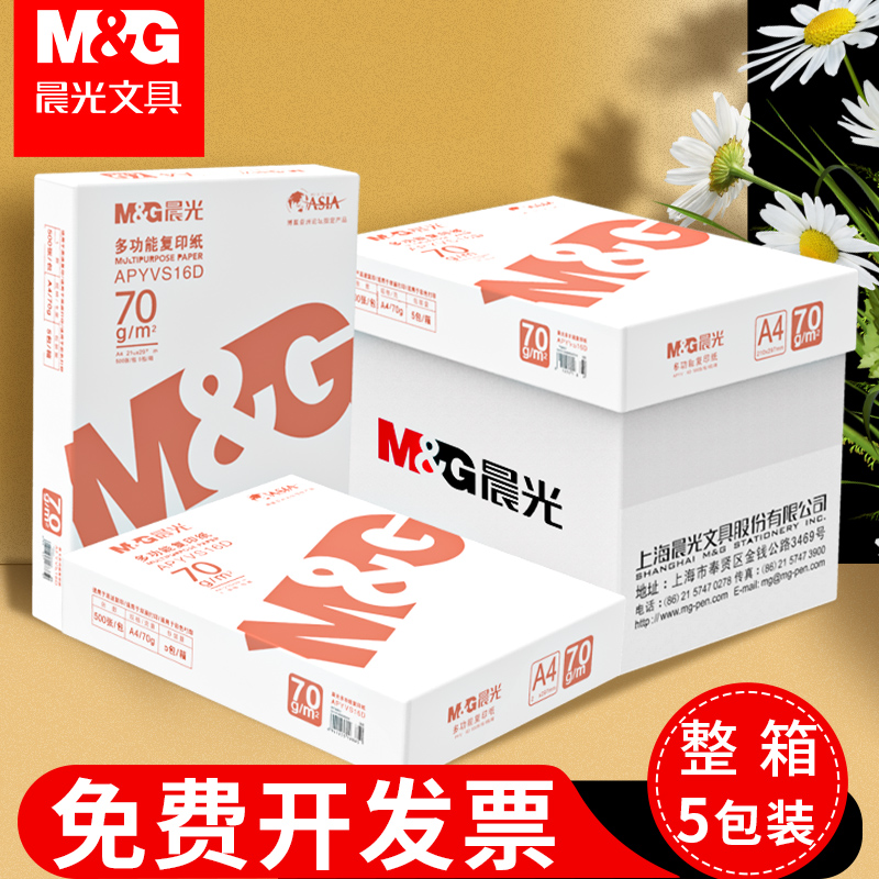 晨光70g学生用a4整箱复印纸包邮