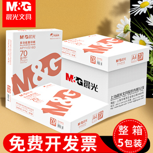 晨光橙晨光系列a4纸打印白纸复印纸70g单包500张办公用品草稿纸免邮学生用a4打印纸一箱80g整箱打印纸a4包邮