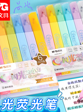 晨光荧光笔荧光标记笔学生用记号笔彩色划重点小学生初中生手抄报专用笔多色高颜值荧光笔记重点笔大容量黄色
