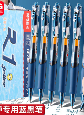 晨光蓝黑笔医护专用墨蓝按动中性笔正品官方旗舰店0.5子弹头按动笔墨蓝色医生处方笔芯圆珠笔按压式碳素笔