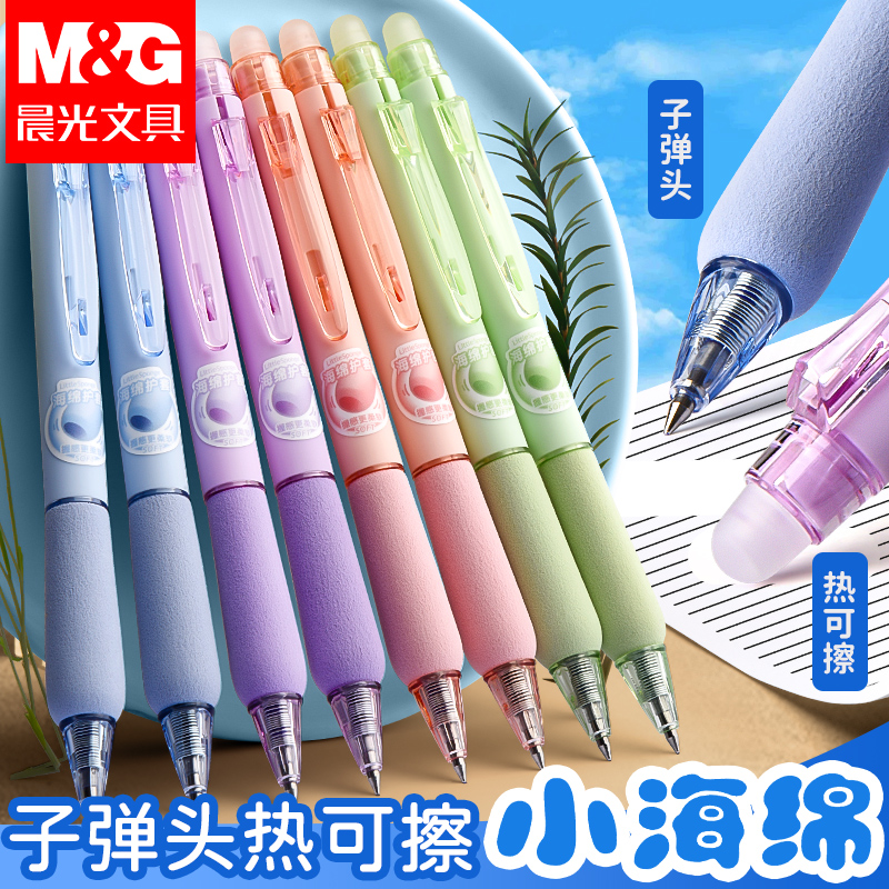 晨光按动可擦笔小学生专用中性笔