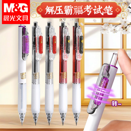 晨光解压速干0.5mm中性笔