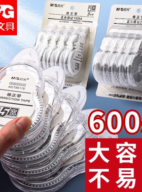 晨光静音修正带学生用大容量改正带旗舰店正品高小学生专用无痕去字修改带初中生专用颜值女生无声顺滑涂改带