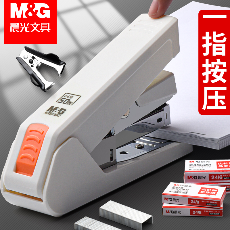 晨光省力订书机办公用 大号大型订书器学生用迷你小号钉书机加厚省力型装订机订厚书标准型中号多功能钉书器